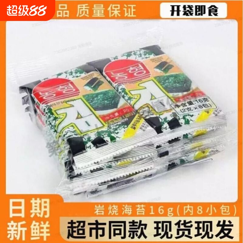 立成优品岩烧海苔16g内8小包儿童休闲小吃零食即食紫菜海苔片原味图片