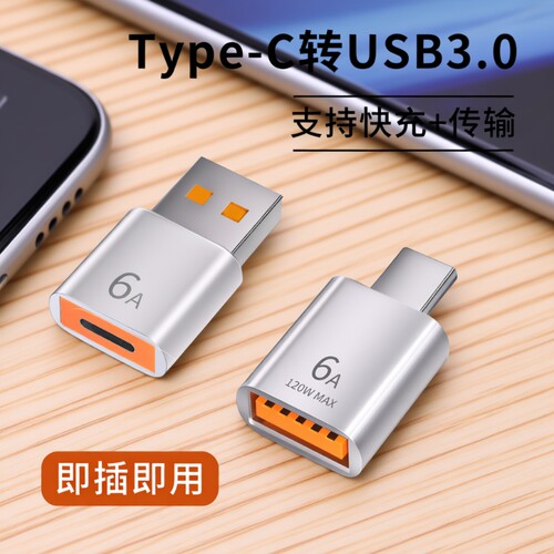 usb转typec转接头充电传输