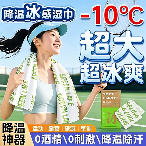 冰感毛巾降温凉感冰巾速干湿巾户外运动防暑清凉挂脖便携冷感
