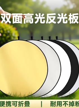 圆形反光板45cm/60cm/80cm五合一摄影打光板折叠便携小型补光挡光