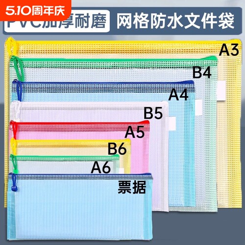 特厚款网格文件袋b4透明塑料拉链袋大容量a4防水收纳袋加厚科目网格袋资料档案袋a3办公中号票据分类密封防潮