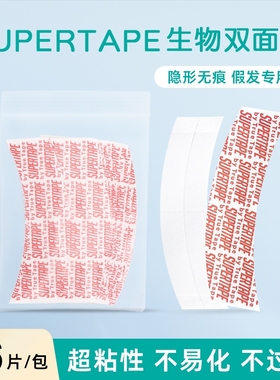 Supertape假发蛋白胶片假发贴片胶隐形无痕假发专用胶贴假发胶片