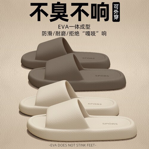 EVA材质静音拖鞋|超3000次加购