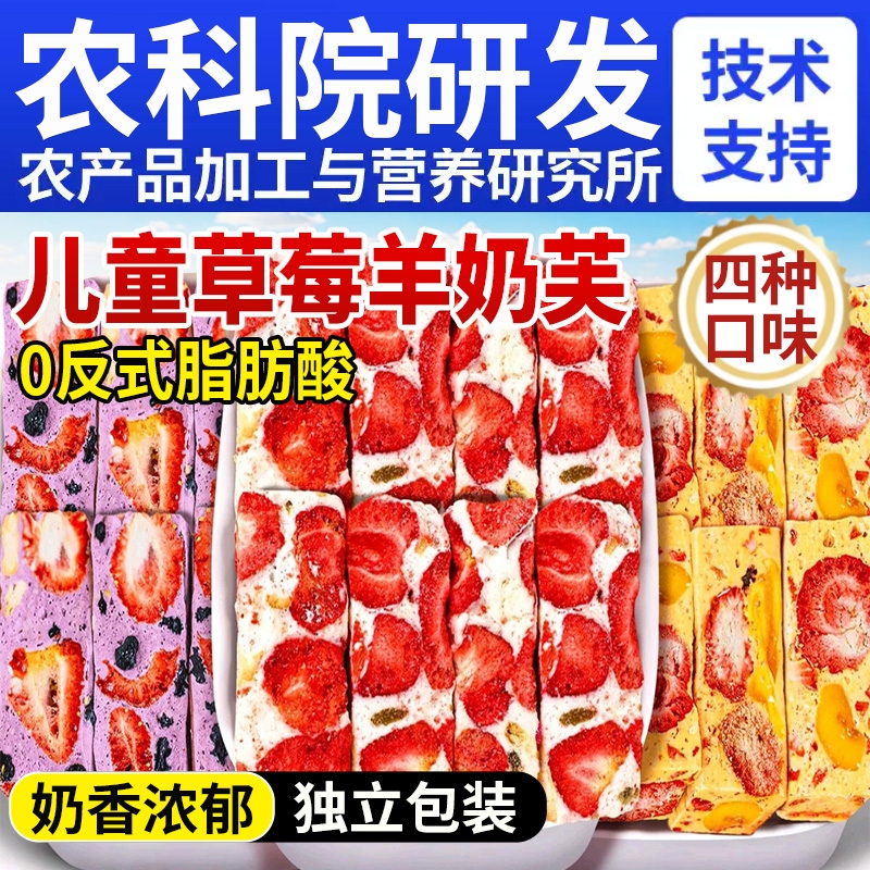 草莓羊奶芙拉丝长条雪花酥冻干网红健康零食官方旗舰店正品好吃
