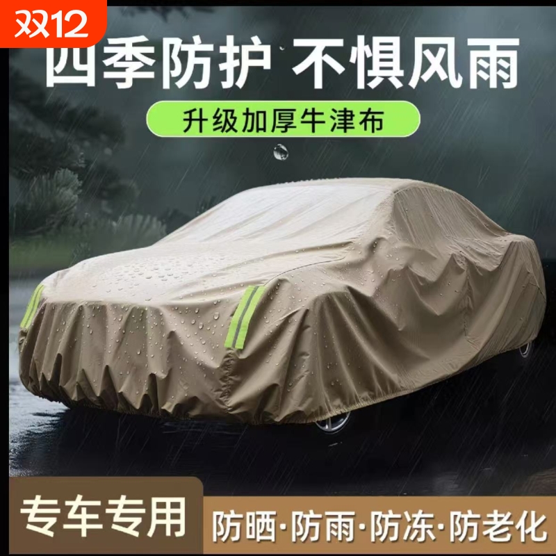 汽车车衣全罩通用防晒隔热遮阳车窗遮阳遮光牛津布加厚防冰雹车衣
