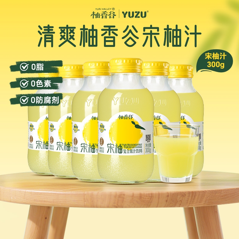 柚香谷双柚汁宋柚汁常山胡柚子果汁饮料饮品清爽解腻整箱300g送礼