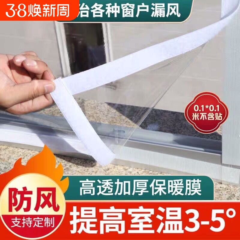 冬季防风保暖窗帘防寒帘东北窗户卧室挡风神器透明保温膜粘贴安装