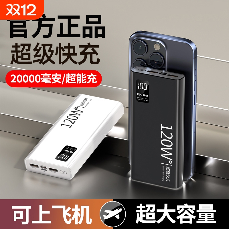 【国家3C认证】超级快充充电宝