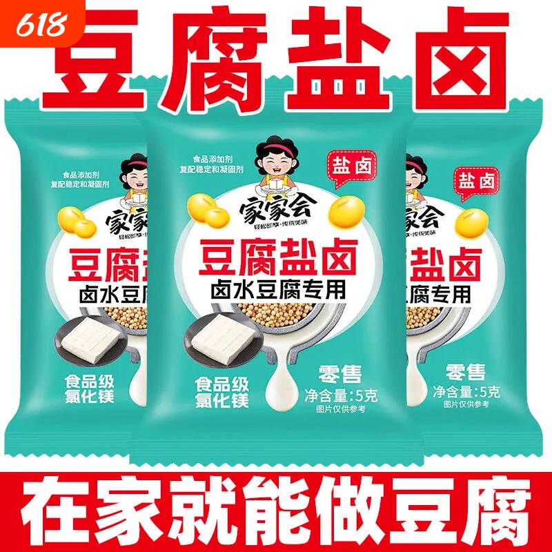 豆腐卤水专用老式盐卤家用东北老嫩豆腐凝固剂豆腐脑豆花食品自制