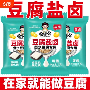 豆腐卤水专用老式盐卤家用东北老嫩豆腐凝固剂豆腐脑豆花食品自制