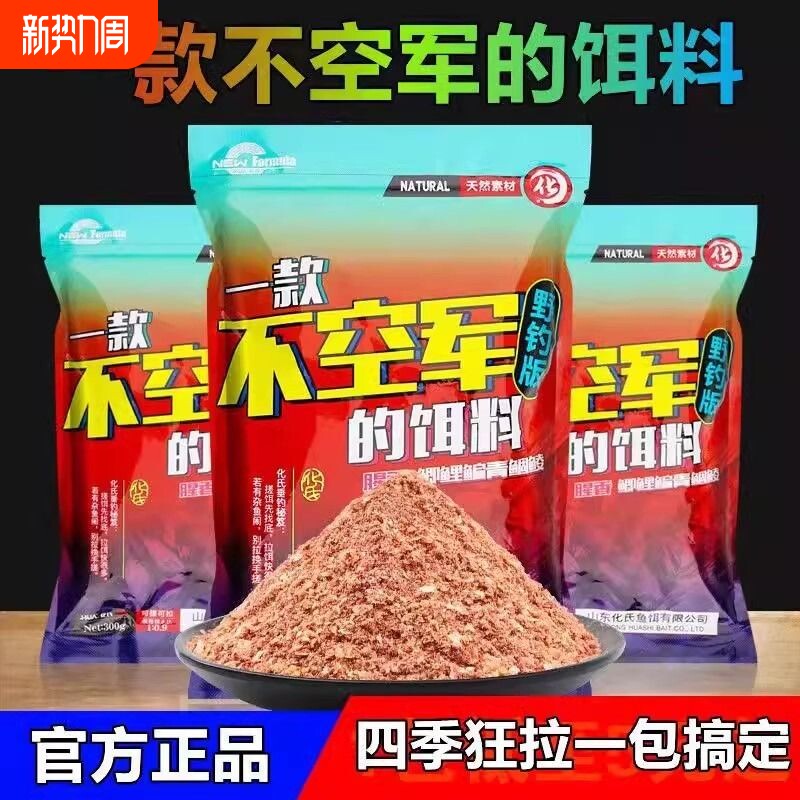 4#鲫6号鲫不空军饵料春季野钓鱼饵红虫鲫5321鲤鱼套餐新款