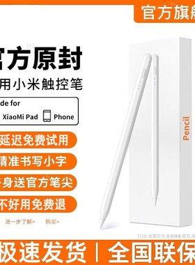 适用小米平板手写笔触控笔pad7焦点电容笔6spro电脑7pro触屏笔6pro红米redmipad/SEpencil三代6max手机5平替4