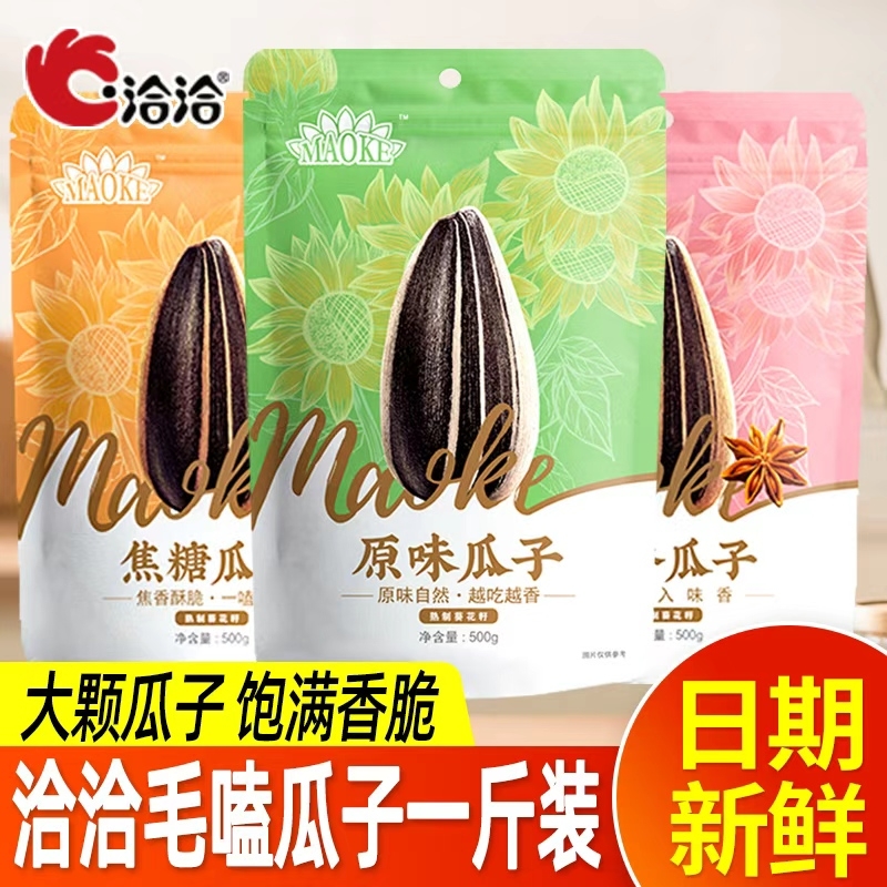 洽洽瓜子500g多种口味可选择