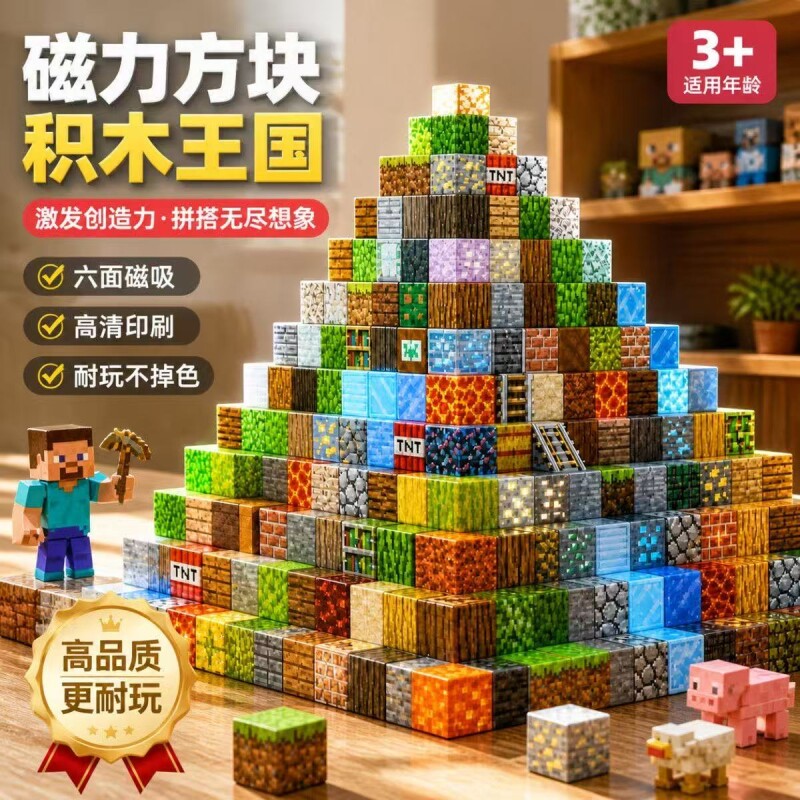 我的世界磁力方块全套正版儿童积木拼图益智拼装磁吸磁铁玩具男孩图片