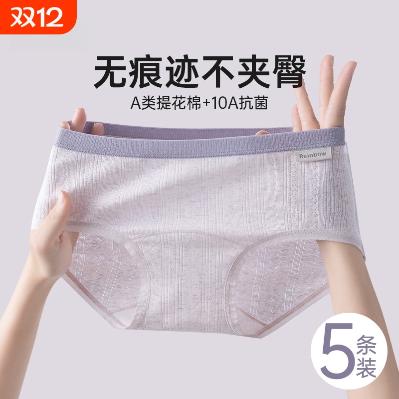 内裤女士纯棉无痕抗菌裆运动全棉冬季女生少女裤头大码中腰三角裤