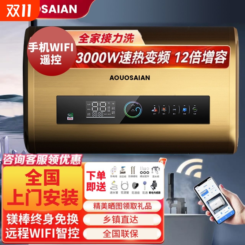 AOUOSAIAN史热水器电一级能效家用小型储水式速热洗澡节能出水