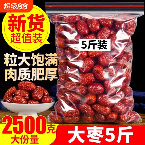 新疆若羌灰枣免洗红枣特级新枣大枣干货特产零食煮汤煲粥泡茶小枣