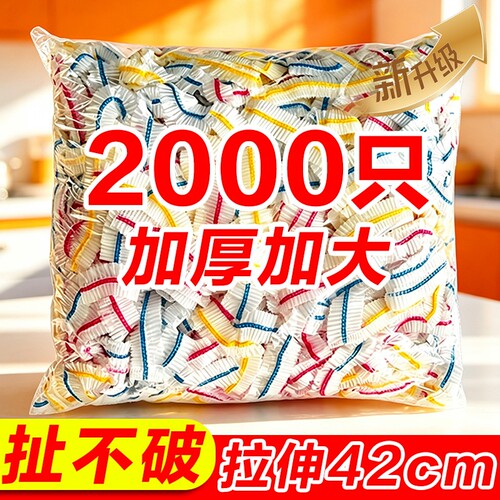 保鲜膜套一次性食品级加厚家用厨房碗防尘罩冰箱食物抗菌收纳饭菜