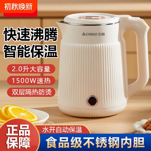 志高智能保温自动断电电热水壶