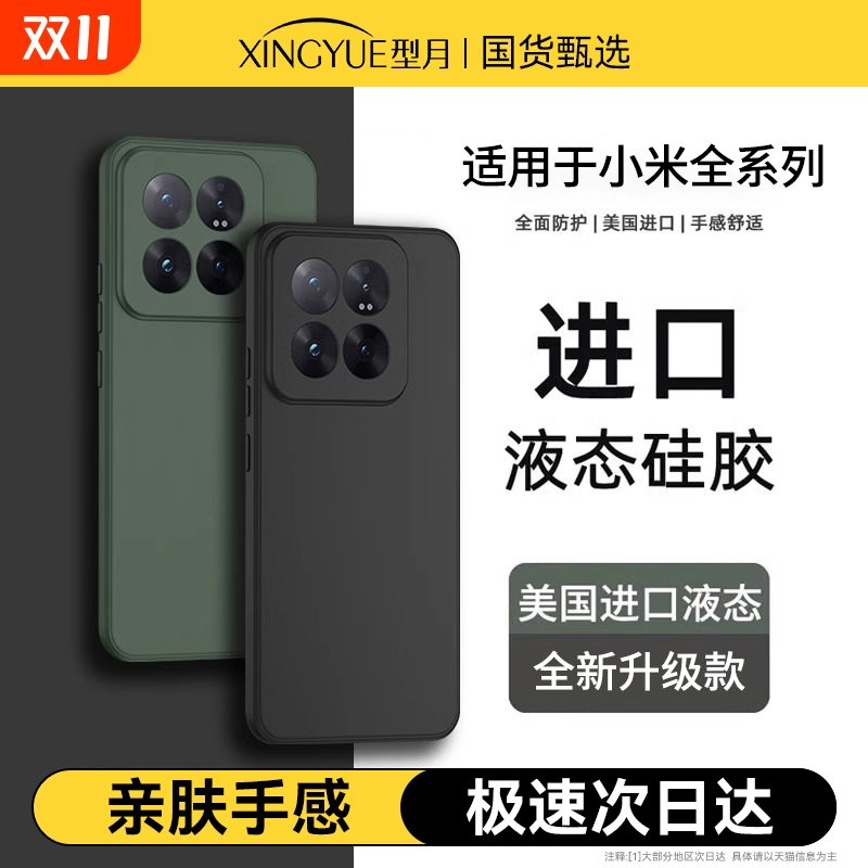 防摔液态硅胶壳适用于小米系列