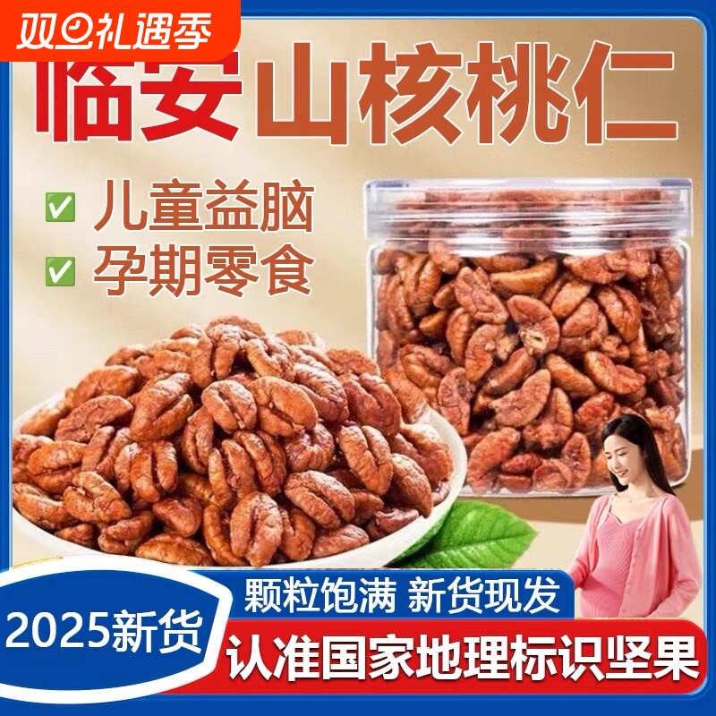 山核桃仁临安2025新货官方旗舰店野生坚果炒货儿童孕妇零食小核桃