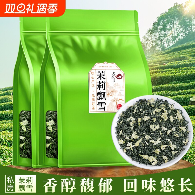 特级茉莉飘雪正宗高山茉莉飘雪广西横县2025新茶特浓香型茉莉花茶