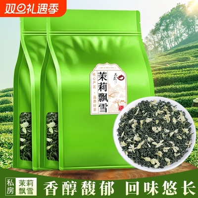 特级茉莉飘雪正宗高山茉莉飘雪广西横县2025新茶特浓香型茉莉花茶