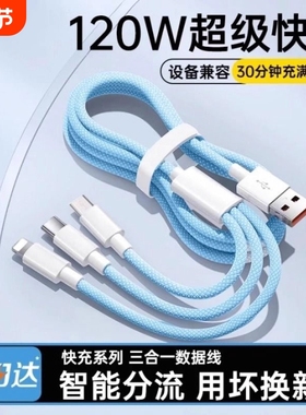 120W三合一数据线一拖三超级快充电线器适用苹果华为安卓小米typec三头多功能多头iphone车载usb2米正品套装