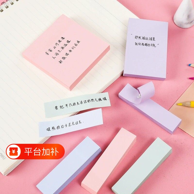 莫兰迪彩色便利贴学生办公用品便签纸索引标签ins可爱粘性强平整