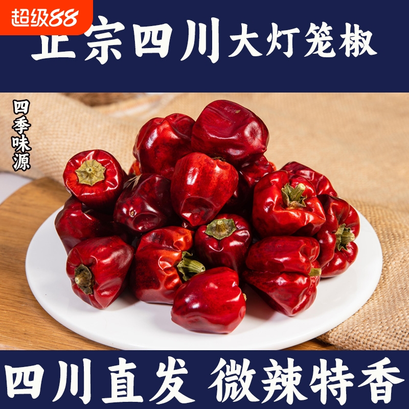 四川灯笼椒500g微辣特香当季新货