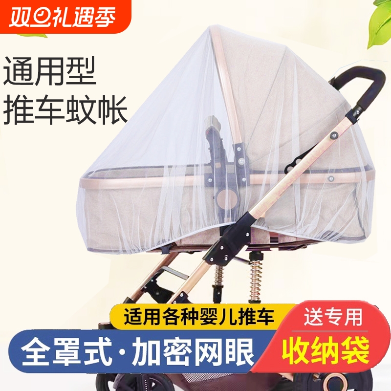 婴儿车推车蚊帐全罩式通用儿童伞车宝宝防晒遮阳棚防蚊罩摇篮凉席
