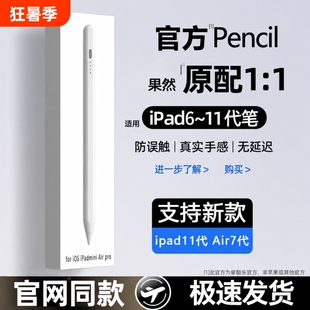 适用applepencil手写笔ipad触控笔官方正品原装防误触书写绘画笔ipad11代ipadair7ipadpro手写笔主动式电容笔