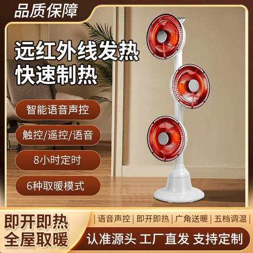 语音三头取暖定时遥控碳晶取暖器