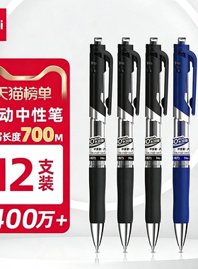 得力中性笔按动笔0.5mm黑色签字笔圆珠笔水笔黑笔红色水性笔学生考试碳素按压式子弹头文具办公用品商务专用