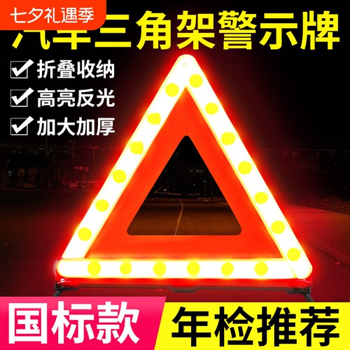 国标汽车三角架警示牌三脚架安全反光支架车用车辆停车支撑架背心
