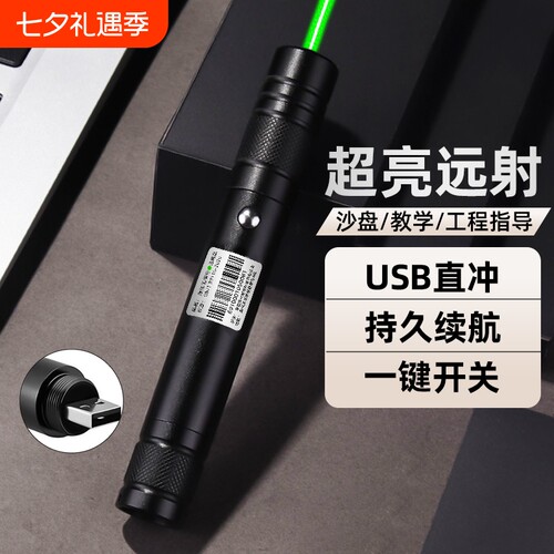 大功率激光笔远射绿光激光手电筒