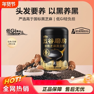 五谷磨房黑之养黑芝麻糊无糖核桃芝麻粉黑豆粉五黑粉奇亚籽山药