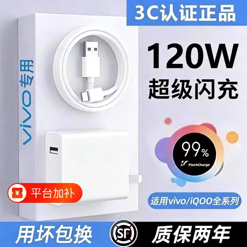 适用vivo原装充电器120W快充线极速闪充X50X30X60pro手机S7eS9e充电插头适用iQOONeo双引擎快充套装
