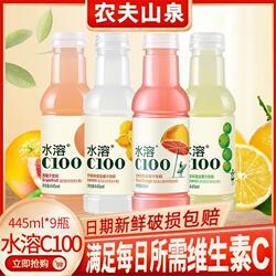 农夫山泉水溶C100复合果汁445ml*5/9瓶柠檬青皮桔VC饮料血橙西柚