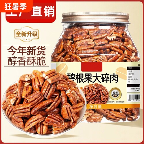 碧根果仁碎400g罐装新货大粗碎仁