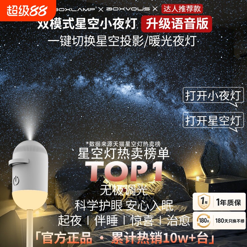 【官方正品】声控星空小夜灯超清图片