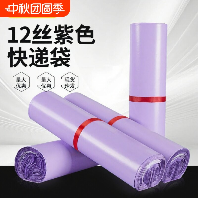 批发12丝紫色加厚快递袋图片