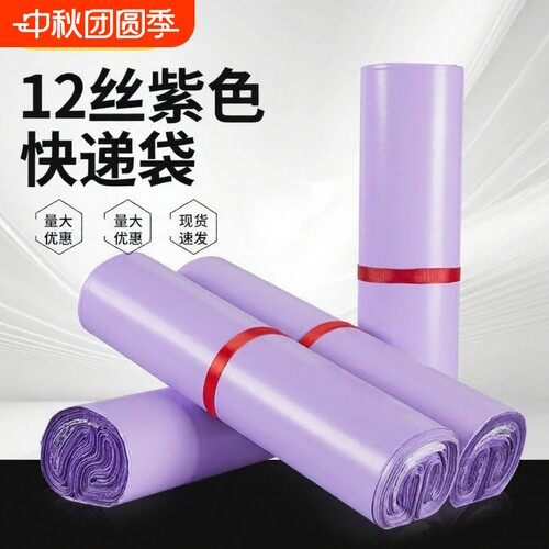 批发12丝紫色加厚快递袋