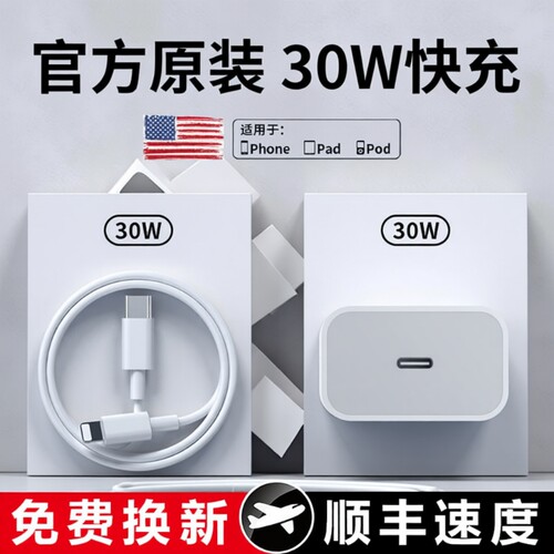 【次日达】30W充电器适用iPhone
