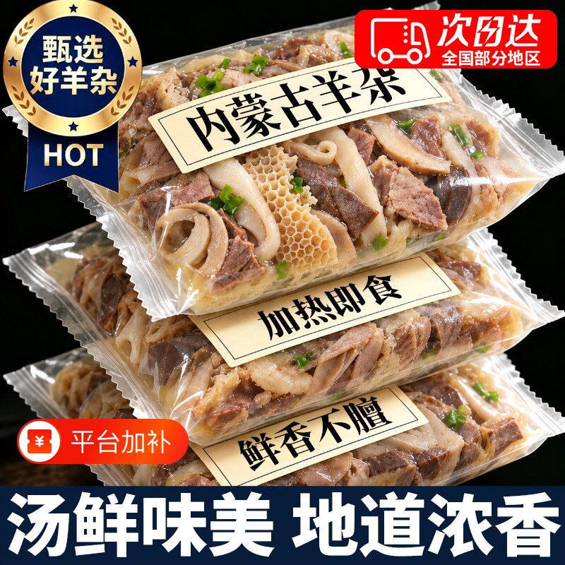 新鲜羊杂全套羊杂汤加热即食内蒙古羊杂旗舰店老字号无肝半成品