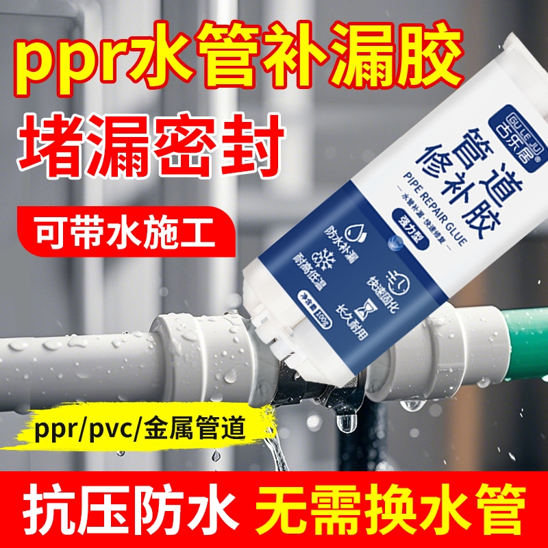 ppr水管补漏神器堵漏胶自来水管专用胶水漏水修补热熔管防水管道