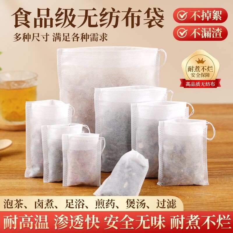 无纺布茶包袋一次性茶叶包卤料中药煎药纱布袋过滤泡茶袋袋子香包