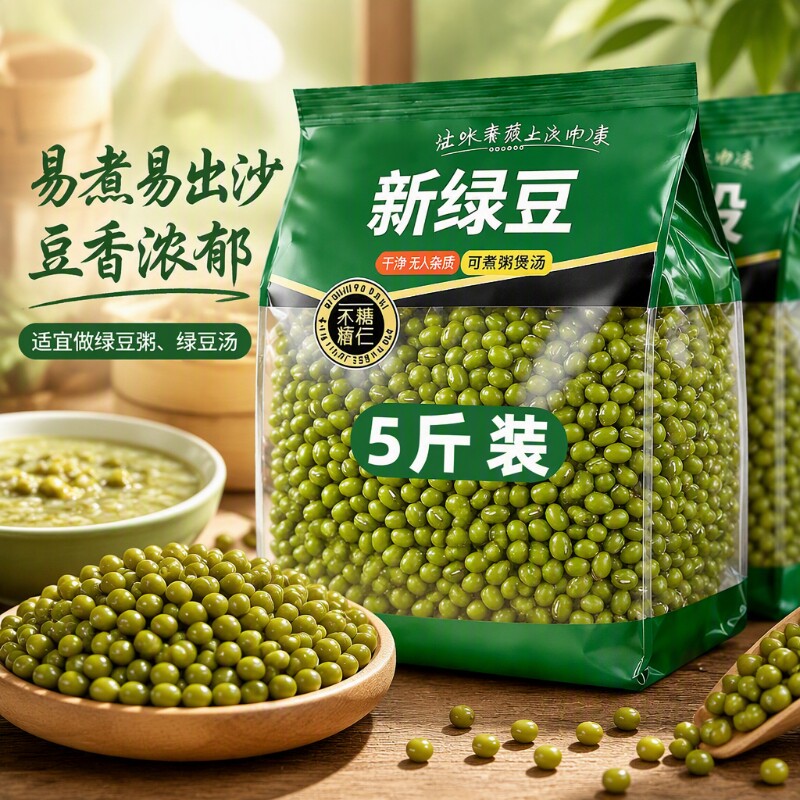 【限时5斤】农家绿豆批发东北新绿豆豆粥解暑绿豆汤解暑杂粮天然