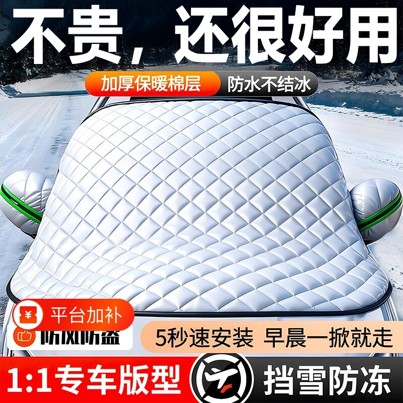 汽车前挡风玻璃防冻罩防霜雪加厚遮雪挡车罩防晒隔热遮阳半罩车衣