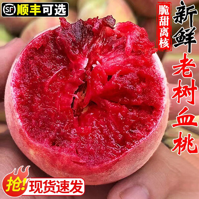 老树血桃新鲜桃子5斤脆甜红肉桃当季现摘红心毛桃大果整箱3离核